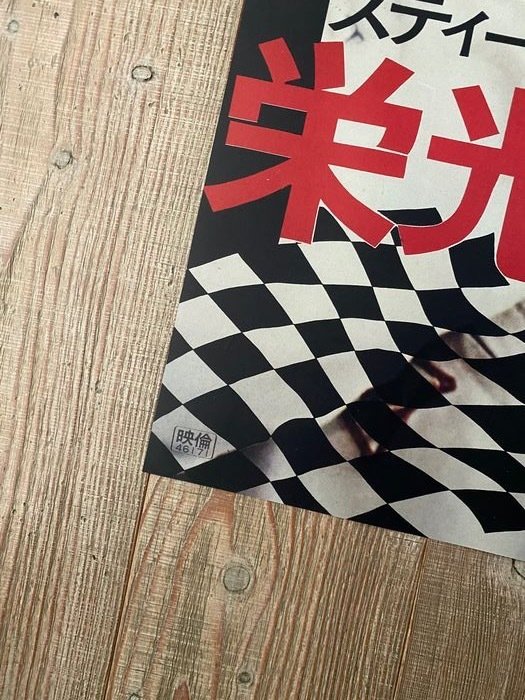 Affiche Japonaise du film "Le Mans"