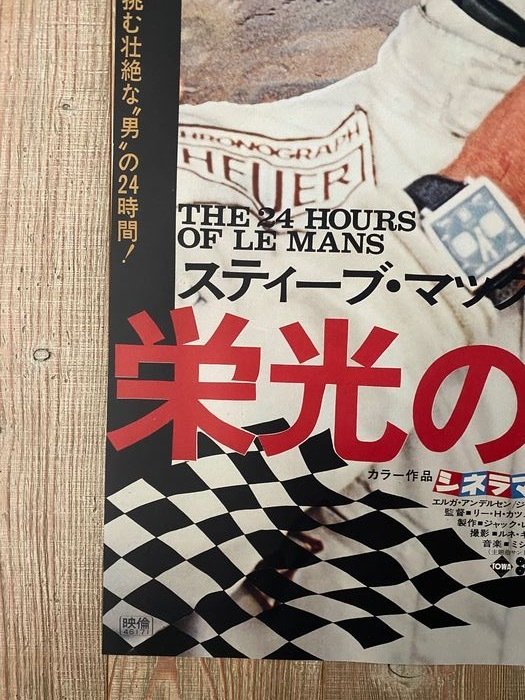 Affiche Japonaise du film "Le Mans"